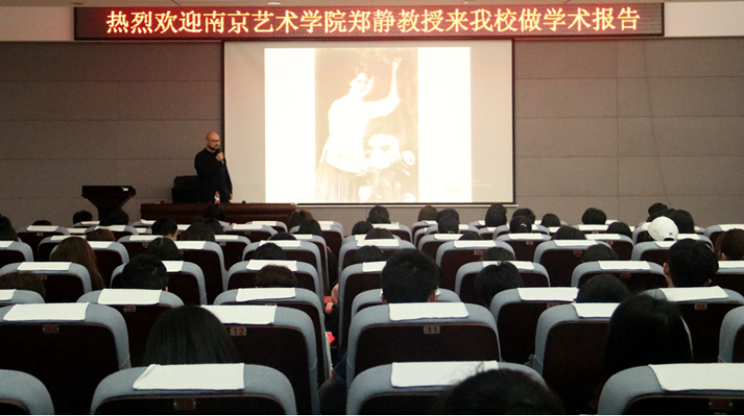 南京艺术学院郑静教授来公司讲学